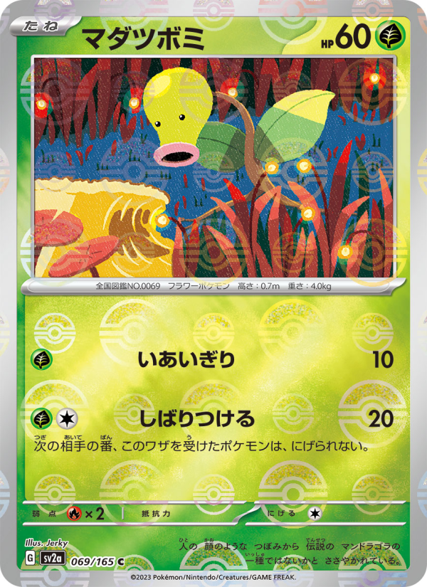 Bellsprout #69 Pokemon Card 151 (Japanese)