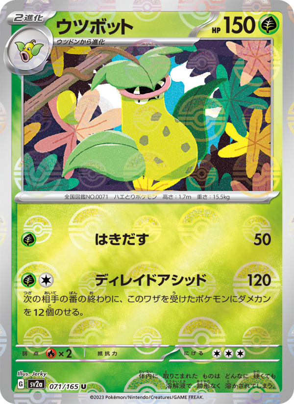 Victreebel #71 Pokemon Card 151 (Japanese)