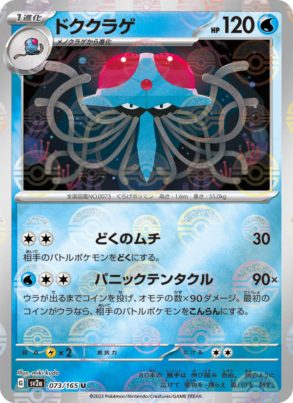 Tentacruel #73 PSA 10