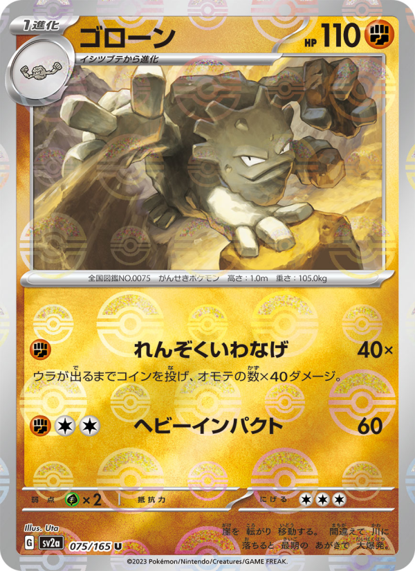 Graveler #75 Pokemon Card 151 (Japanese)