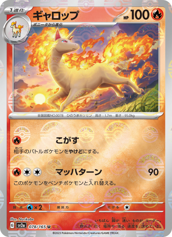 Rapidash #78 Pokemon Card 151 (Japanese)