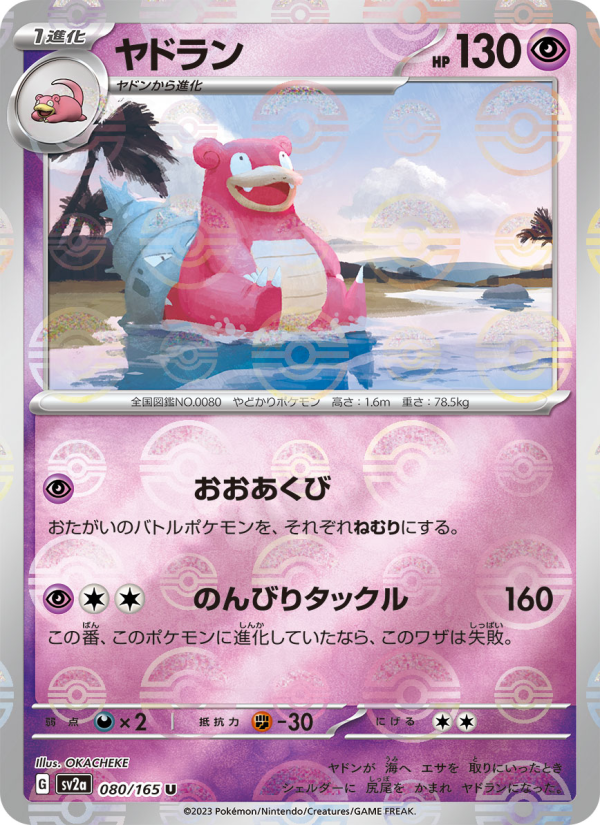 Slowbro #80 Pokemon Card 151 (Japanese)