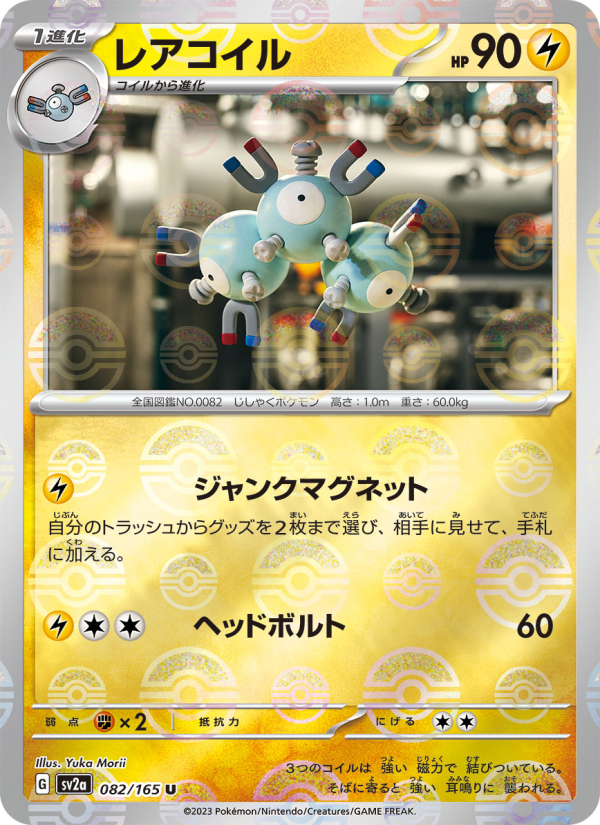 Magneton #82 Pokemon Card 151 (Japanese)