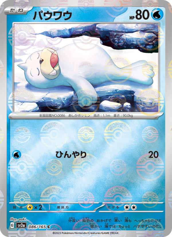 Seel #86 Pokemon Card 151 (Japanese)