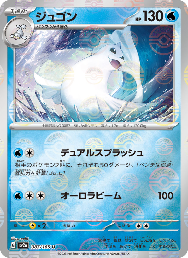 Dewgong #87 Pokemon Card 151 (Japanese)