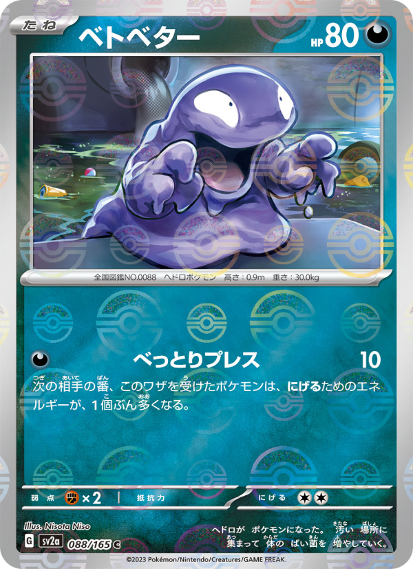 Grimer #88 Pokemon Card 151 (Japanese)
