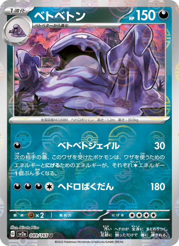 Muk #89 Pokemon Card 151 (Japanese)