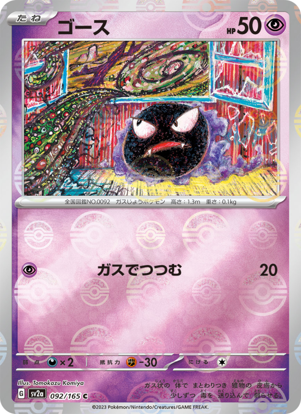 Gastly #92 Pokemon Card 151 (Japanese)