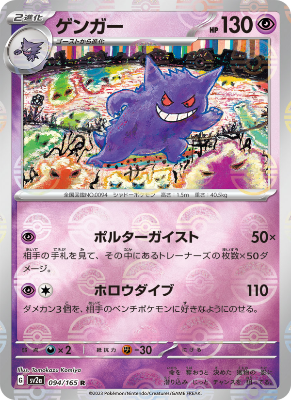 Gengar #94 Pokemon Card 151 (Japanese)