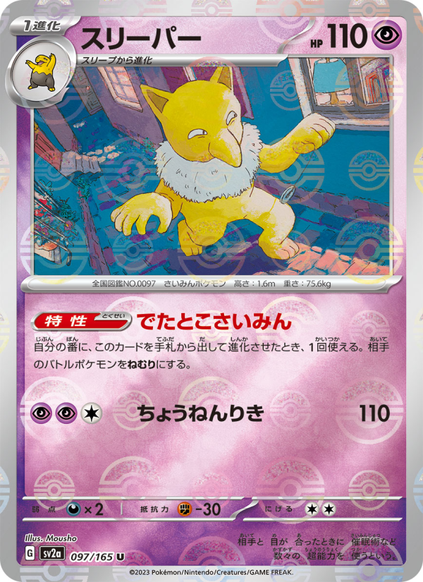 Hypno #97 Pokemon Card 151 (Japanese)