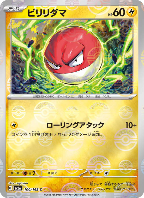 Voltorb #100 Pokemon Card 151 (Japanese)