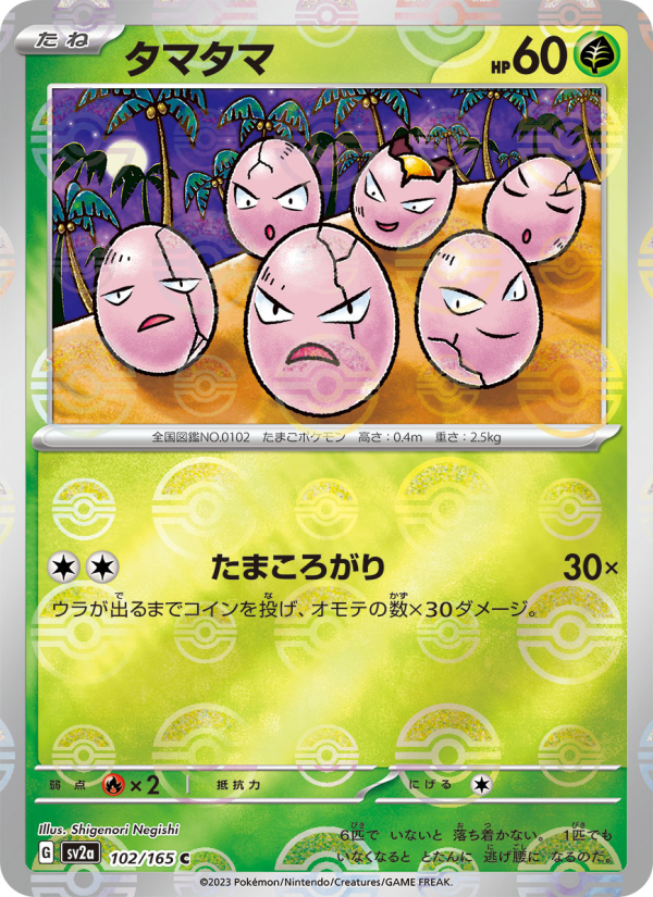 Exeggcute #102 Pokemon Card 151 (Japanese)