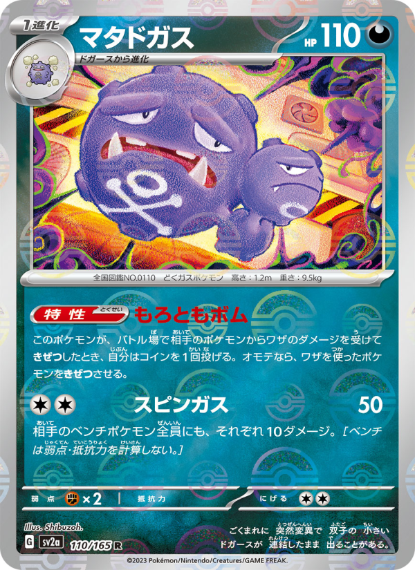 Weezing #110 Pokemon Card 151 (Japanese)
