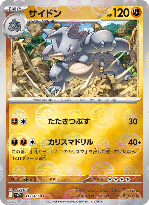 Rhydon #112 Pokemon Card 151 (Japanese)