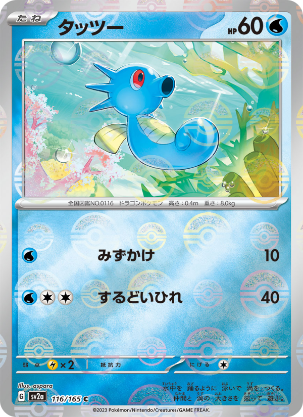 Horsea #116 Pokemon Card 151 (Japanese)