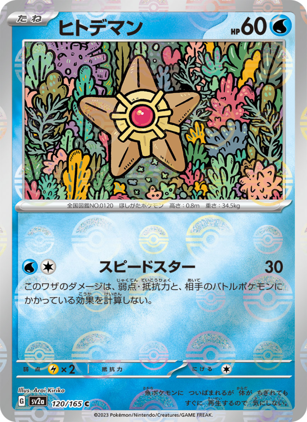 Staryu #120 Pokemon Card 151 (Japanese)