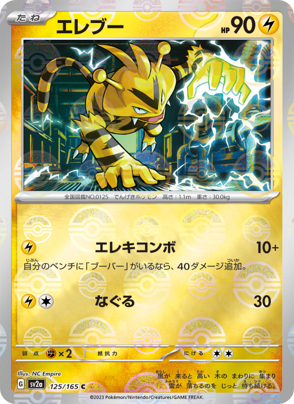 Electabuzz #125 Pokemon Card 151 (Japanese)