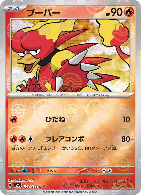Magmar #126 Pokemon Card 151 (Japanese)