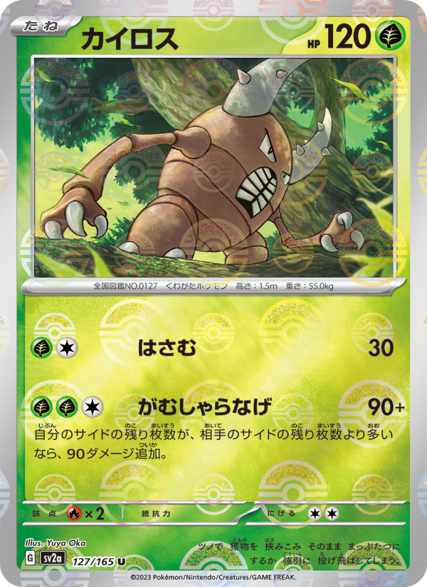 Pinsir #127 Pokemon Card 151 (Japanese)