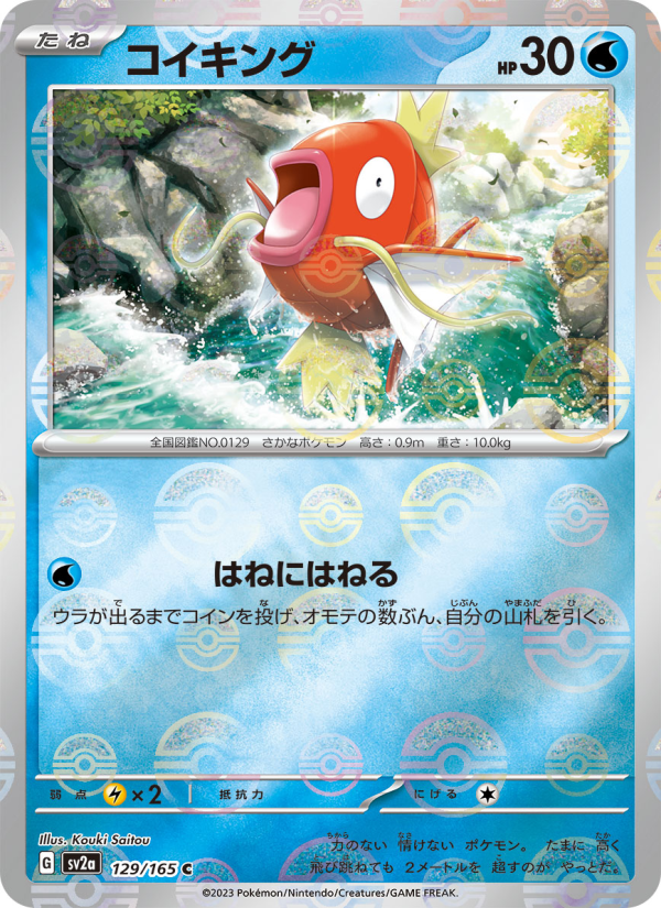 Magikarp #129 Pokemon Card 151 (Japanese)