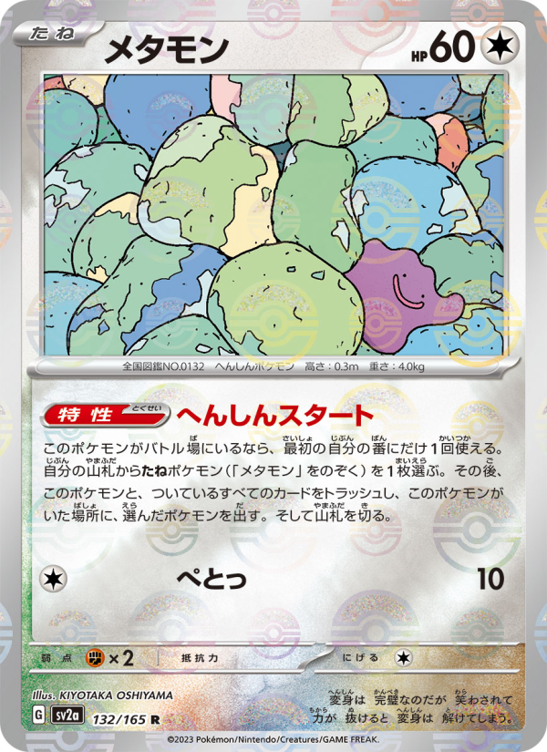 Ditto #132 Pokemon Card 151 (Japanese)