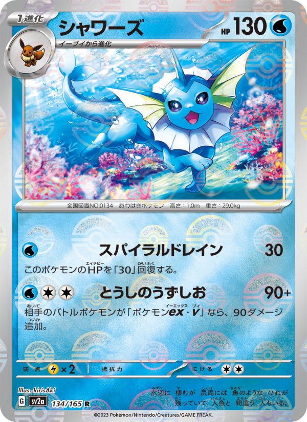 Vaporeon #134 Pokemon Card 151 (Japanese)