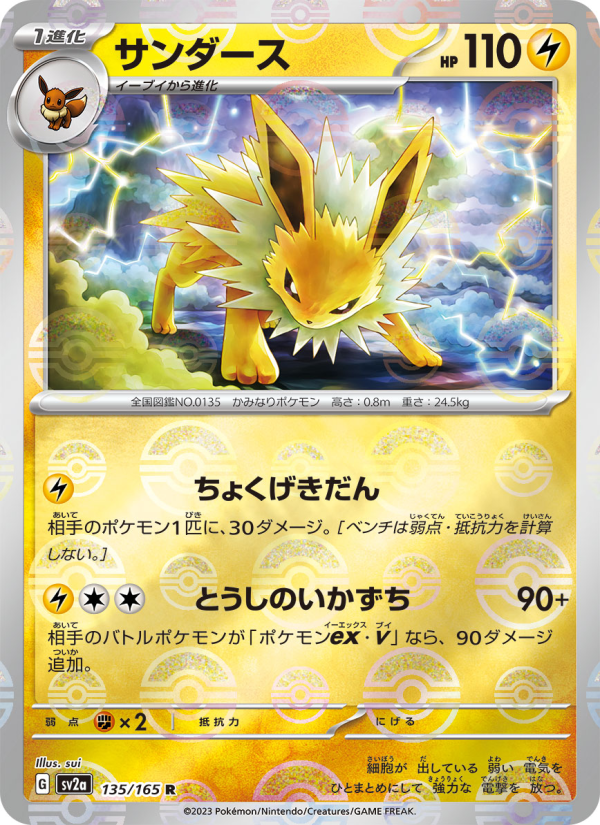 Jolteon #135 Pokemon Card 151 (Japanese)