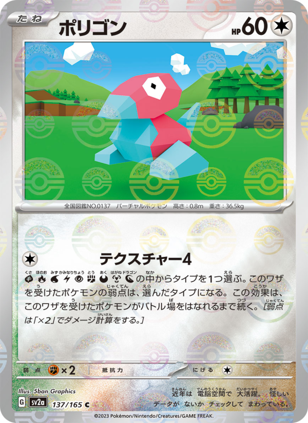 Porygon #137 Pokemon Card 151 (Japanese)