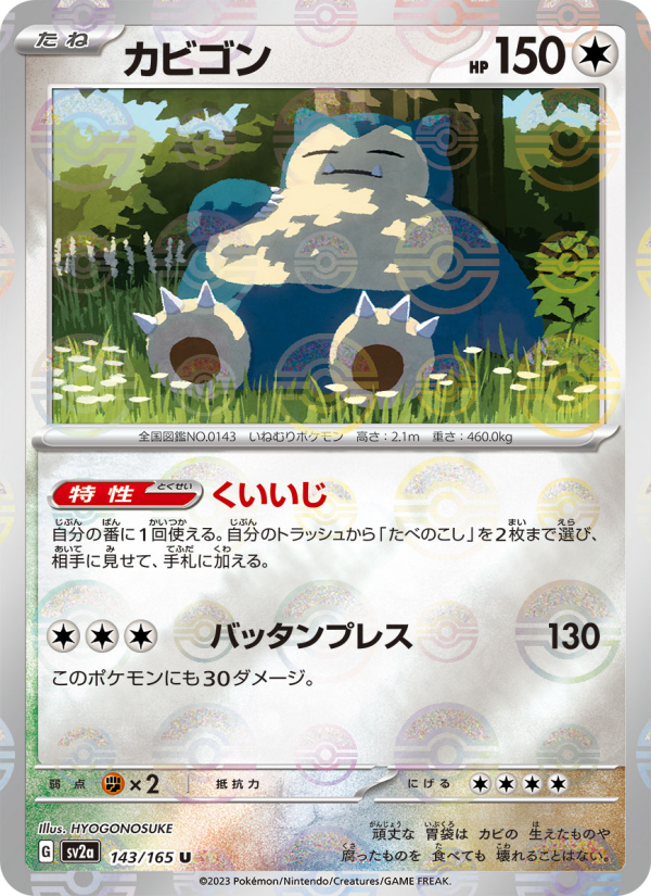 Snorlax #143 Pokemon Card 151 (Japanese)