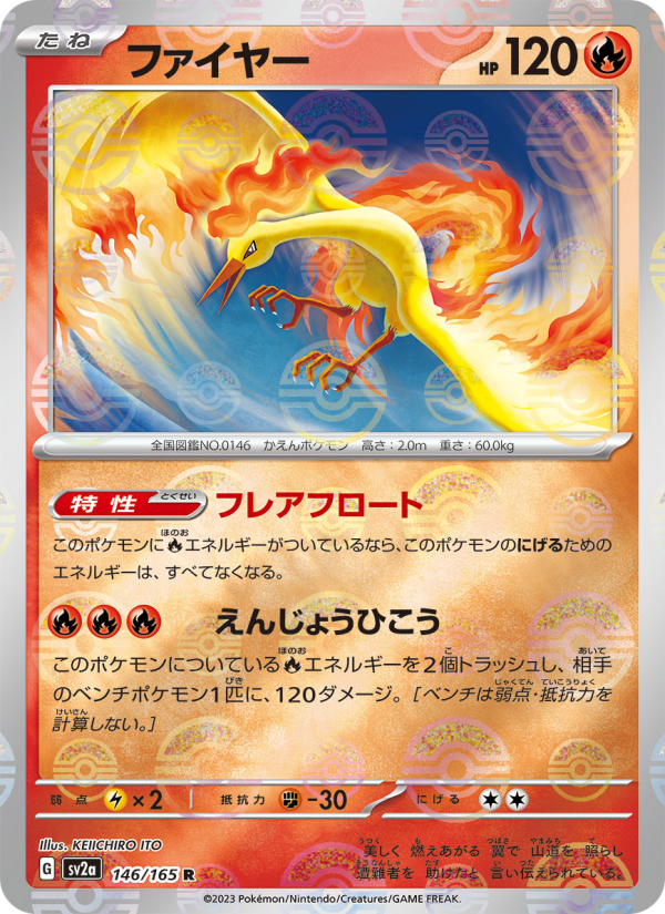 Moltres #146 Pokemon Card 151 (Japanese)
