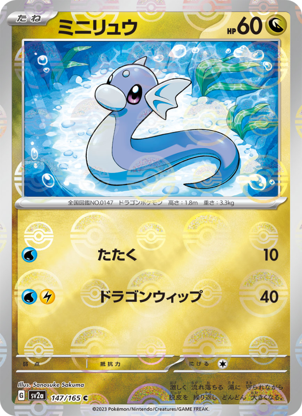 Dratini #147 Pokemon Card 151 (Japanese)