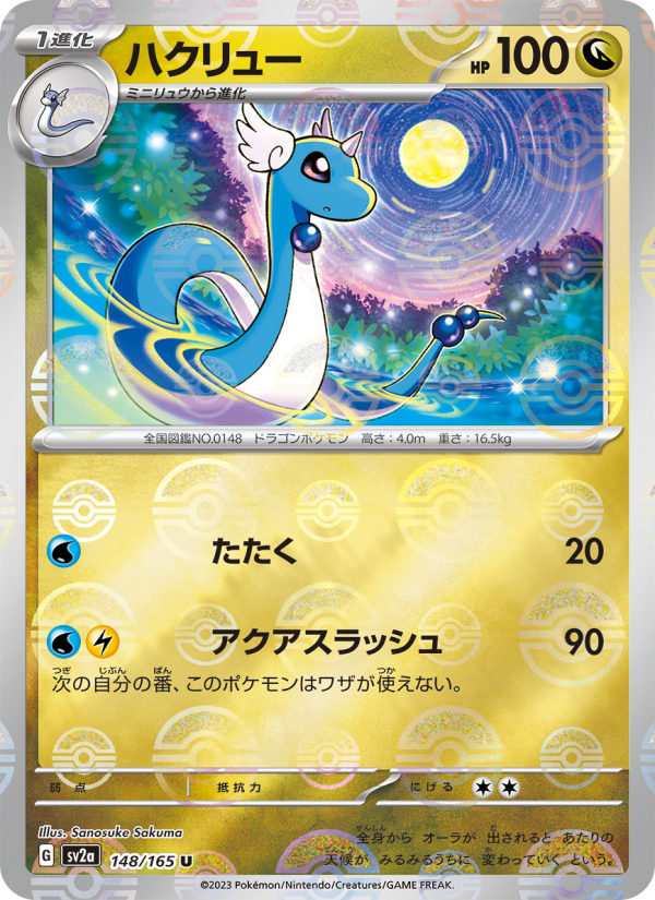 Dragonair #148 Pokemon Card 151 (Japanese)