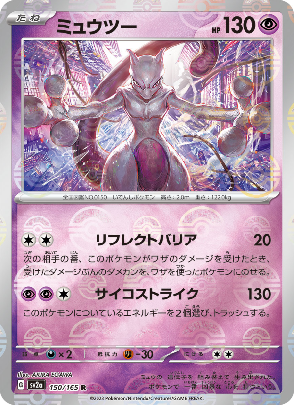 Mewtwo #150 Pokemon Card 151 (Japanese)