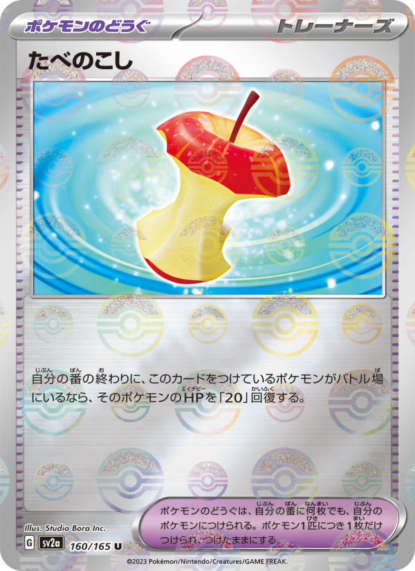 Leftovers #160 Pokemon Card 151 (Japanese)