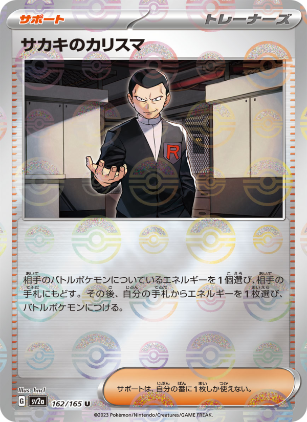 Giovanni's Charisma #162 Pokemon Card 151 (Japanese)