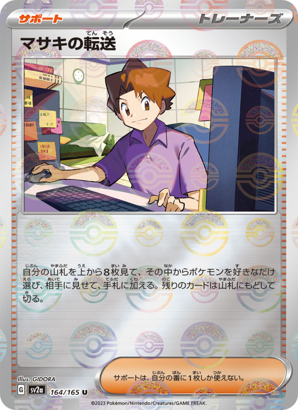 Bill's Transfer #164 Pokemon Card 151 (Japanese)