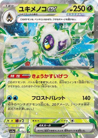 Froslass ex #1 Raging Surf (Japanese)