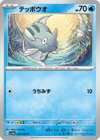 Remoraid #3 Raging Surf (Japanese)