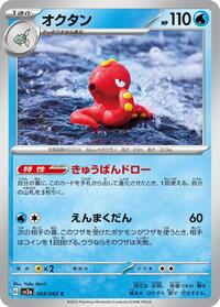 Octillery #4 Raging Surf (Japanese)