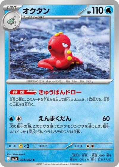 Octillery #4 Raging Surf (Japanese)