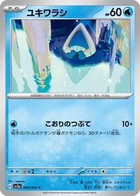 Snorunt #5 Raging Surf (Japanese)