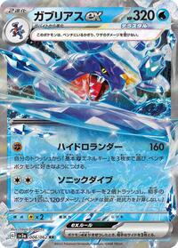 Garchomp ex #6 Raging Surf (Japanese)