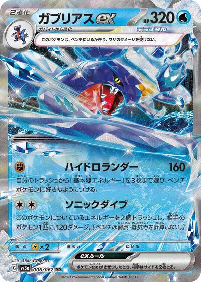 Garchomp ex #6 Raging Surf (Japanese)