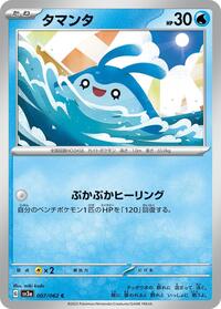 Mantyke #7 Raging Surf (Japanese)