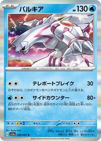 Palkia #8