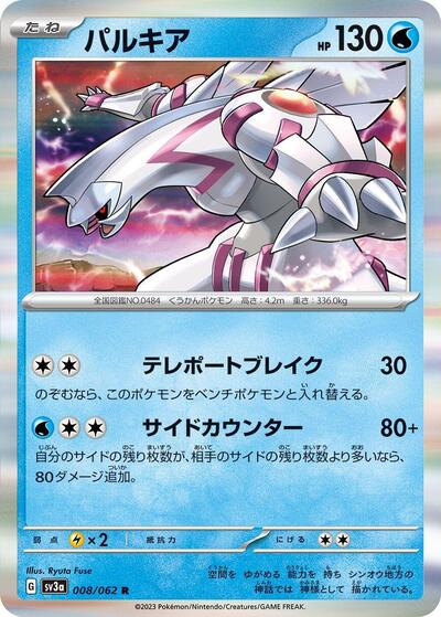 Palkia #8 Raging Surf (Japanese)