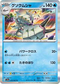 Golisopod #10 Raging Surf (Japanese)