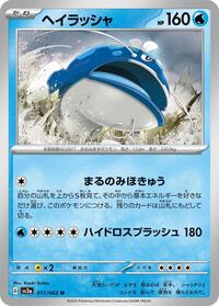 Dondozo #11 Raging Surf (Japanese)