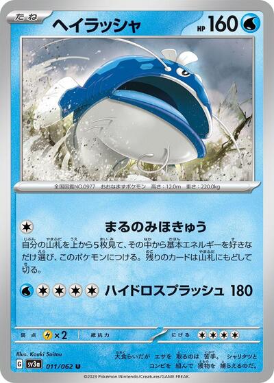 Dondozo #11 Raging Surf (Japanese)