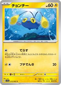 Chinchou #12 Raging Surf (Japanese)